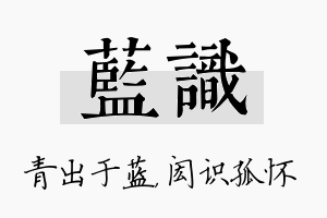 蓝识名字的寓意及含义