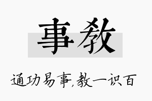 事教名字的寓意及含义