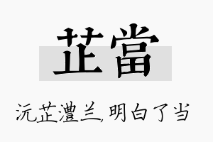 芷当名字的寓意及含义