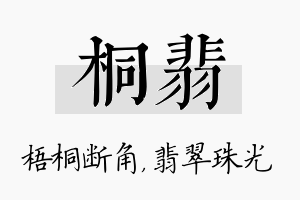 桐翡名字的寓意及含义