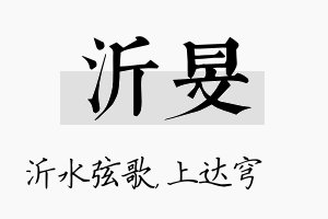 沂旻名字的寓意及含义