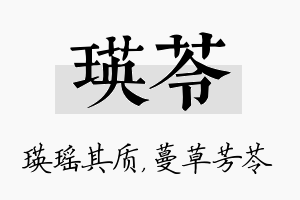 瑛苓名字的寓意及含义