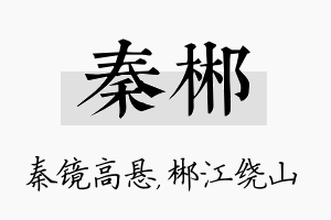 秦郴名字的寓意及含义