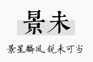 景未名字的寓意及含义