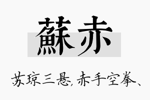 苏赤名字的寓意及含义