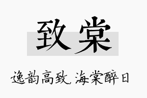 致棠名字的寓意及含义