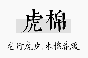 虎棉名字的寓意及含义