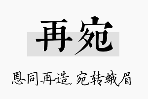 再宛名字的寓意及含义