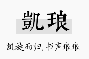 凯琅名字的寓意及含义