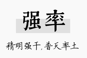 强率名字的寓意及含义