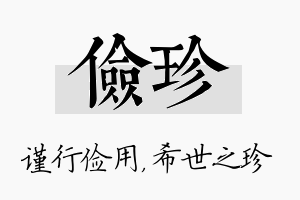 俭珍名字的寓意及含义