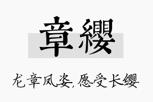 章缨名字的寓意及含义