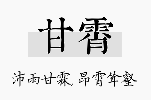 甘霄名字的寓意及含义