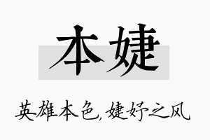 本婕名字的寓意及含义