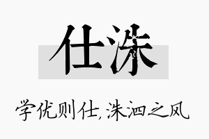 仕洙名字的寓意及含义