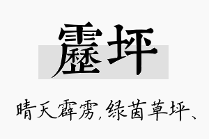 雳坪名字的寓意及含义