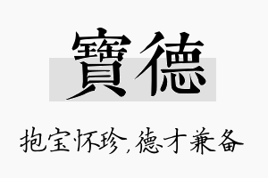 宝德名字的寓意及含义