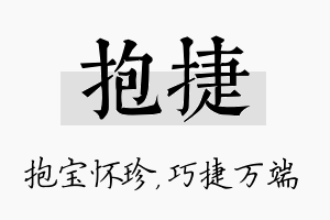 抱捷名字的寓意及含义