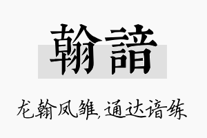 翰谙名字的寓意及含义