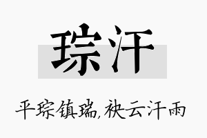 琮汗名字的寓意及含义