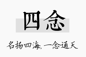 四念名字的寓意及含义