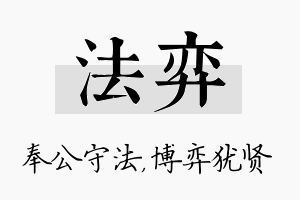 法弈名字的寓意及含义