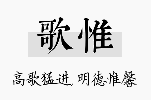 歌惟名字的寓意及含义