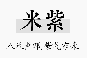 米紫名字的寓意及含义