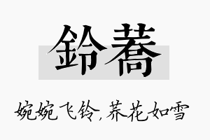 铃荞名字的寓意及含义