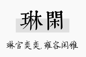 琳闲名字的寓意及含义