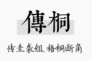 传桐名字的寓意及含义