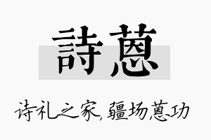 诗蒽名字的寓意及含义