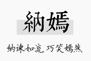 纳嫣名字的寓意及含义