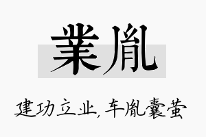 业胤名字的寓意及含义