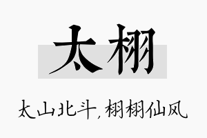 太栩名字的寓意及含义