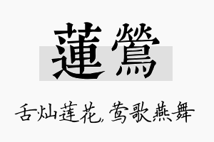 莲莺名字的寓意及含义