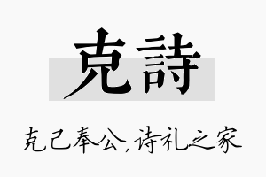 克诗名字的寓意及含义