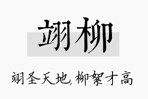 翊柳名字的寓意及含义