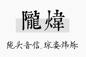 陇炜名字的寓意及含义