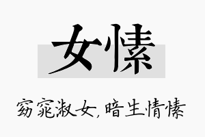 女愫名字的寓意及含义