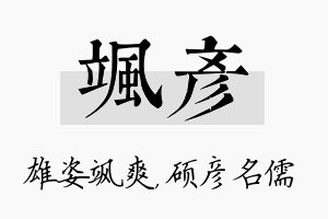 飒彦名字的寓意及含义