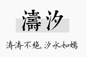 涛汐名字的寓意及含义