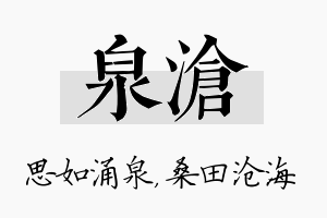 泉沧名字的寓意及含义