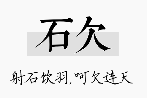 石欠名字的寓意及含义