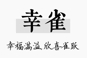 幸雀名字的寓意及含义