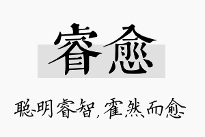 睿愈名字的寓意及含义