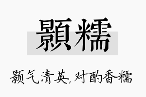 颢糯名字的寓意及含义