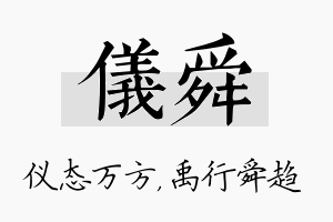 仪舜名字的寓意及含义