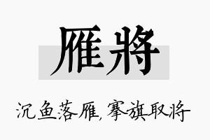 雁将名字的寓意及含义