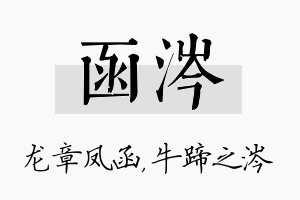 函涔名字的寓意及含义